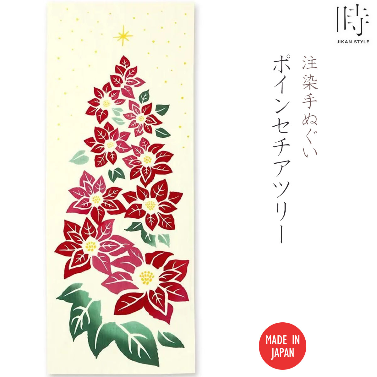 注染手ぬぐい ポインセチアツリー 冬 花圃 JIKAN STYLE 日本製-商品画像
