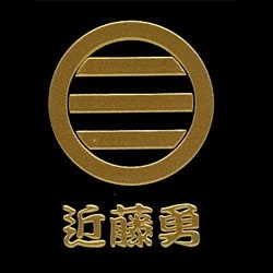 幕末維新蒔絵シール 近藤勇丸の内に三つ引き ゴールド-商品画像