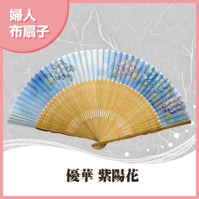 婦人布扇子 優華 紫陽花 扇子箱付-商品画像