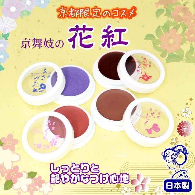 舞妓さんの花紅 7g-商品画像