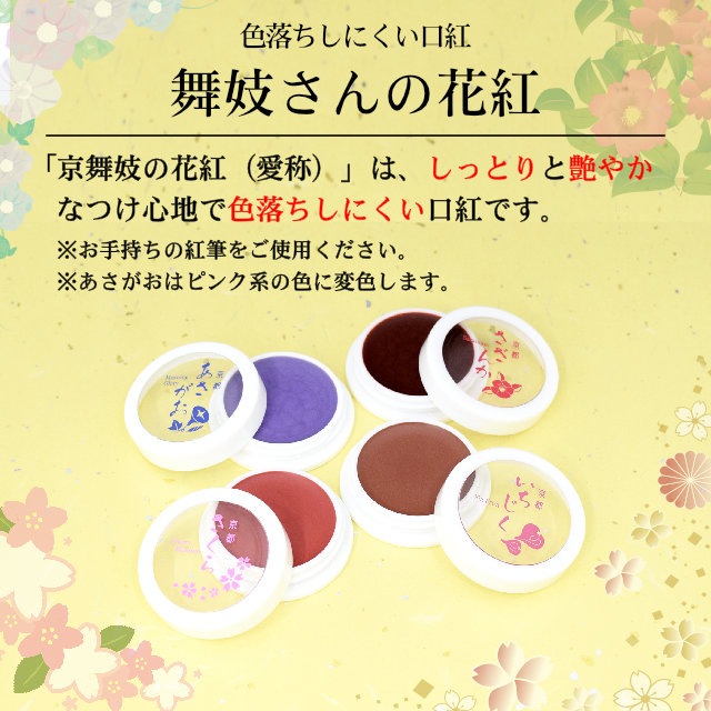 三善 舞妓さん 化粧品セット 3月14日】コスメブランド『舞妓はん』より、「美容乳液下地」の