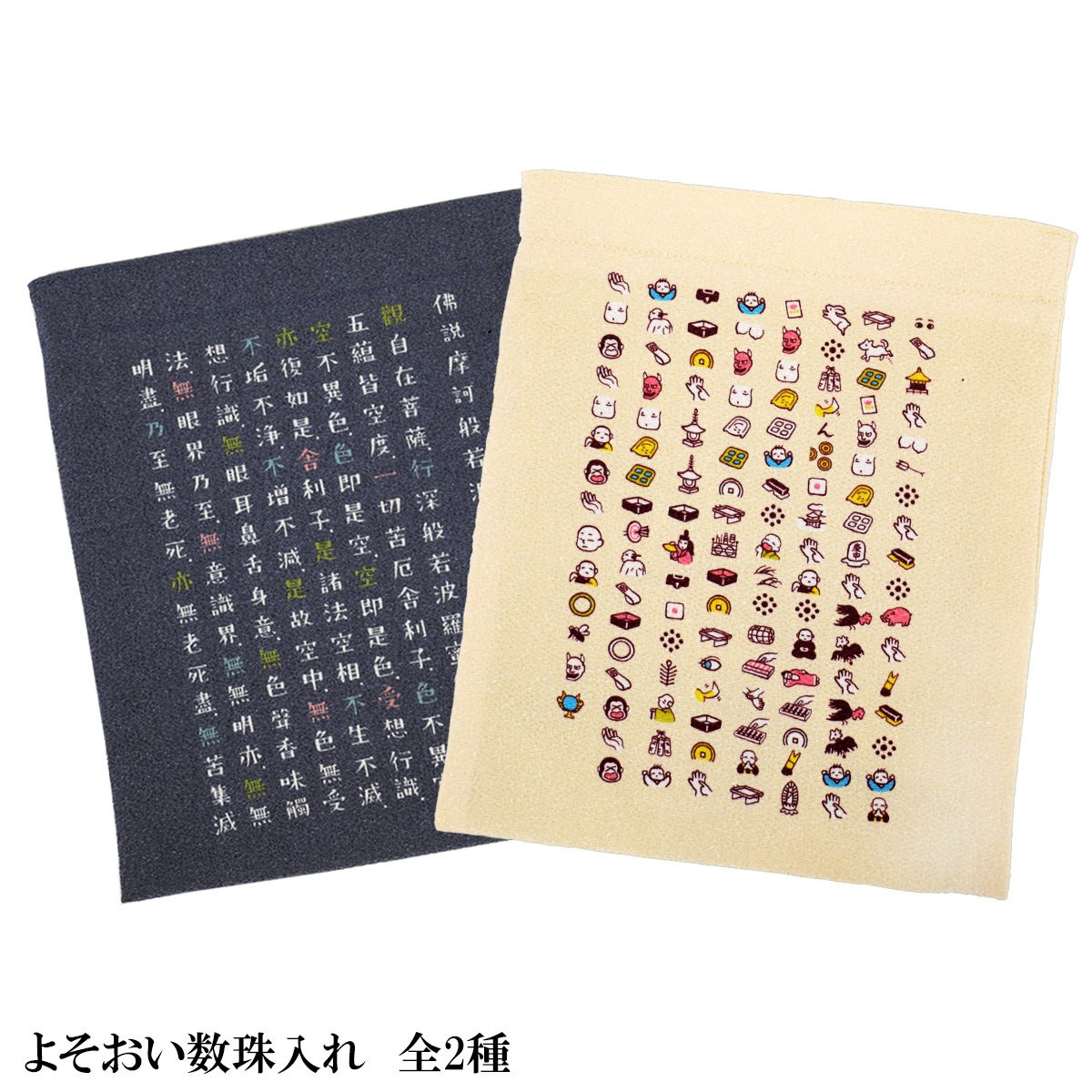 よそおい念珠入れ 全2種類-商品画像