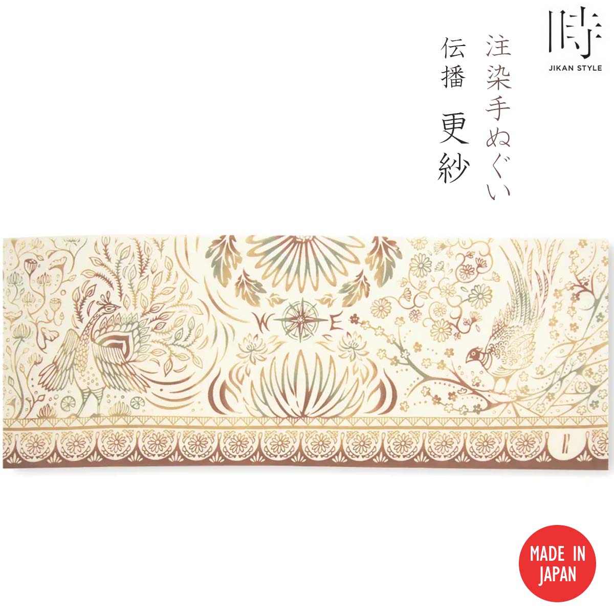 注染手ぬぐい 伝播（でんば）更紗 JIKAN STYLE 日本製-商品画像