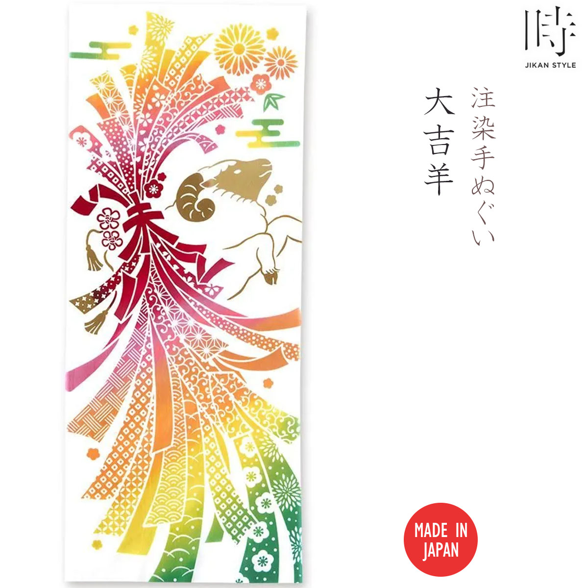 注染手ぬぐい 大吉羊 干支 JIKAN STYLE 日本製-商品画像