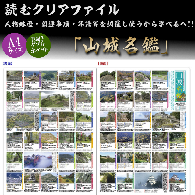 読むクリアファイル 山城名鑑 見開ダブルポケット式｜【公式】模造刀