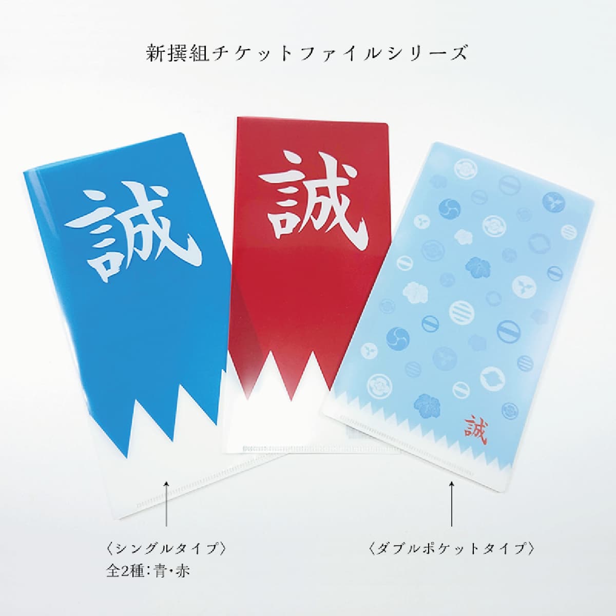 幕末志士 チケットホルダー 坂本龍馬 新撰組青 新撰組赤-商品画像