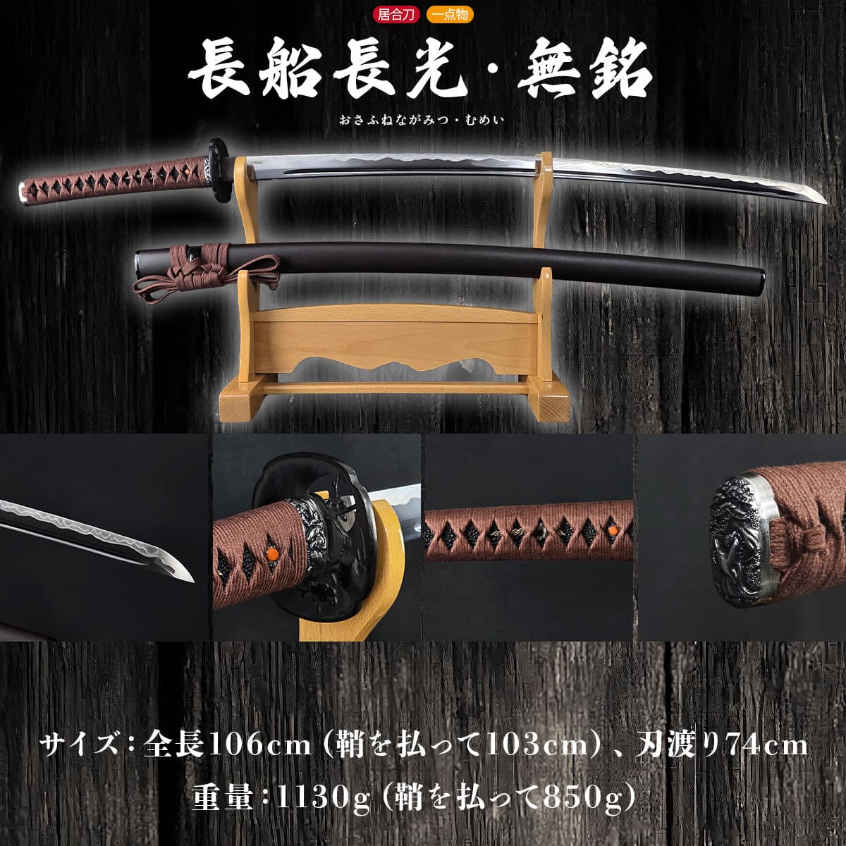 即納品  長船長光 無銘 大刀 居合刀  -商品画像