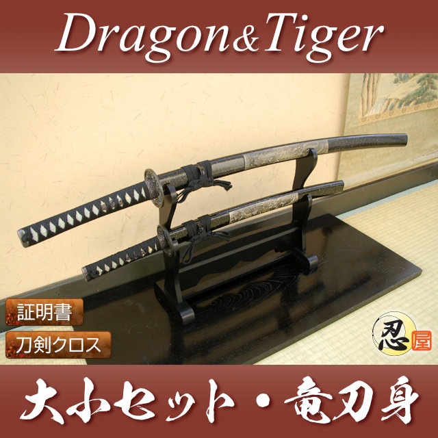 DT 大刀 小刀セット 刀身竜彫 Dragon&Tiger 模造刀-商品画像