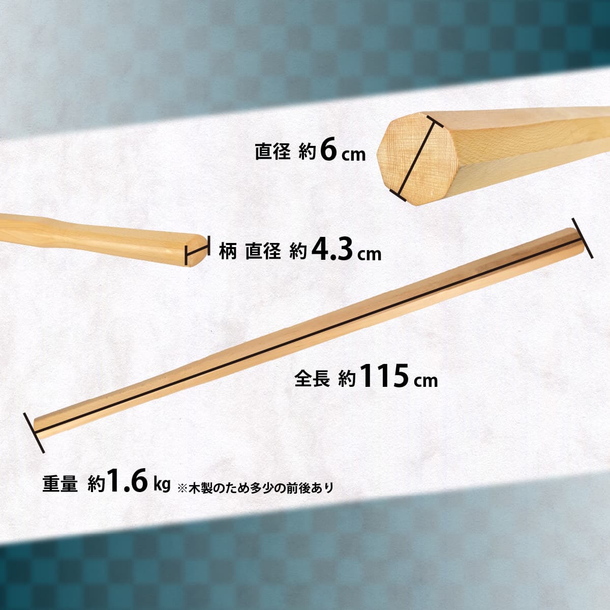 木刀 ケヤキ八角3.8尺素振り 先太 長さ：約115cm｜【公式】模造
