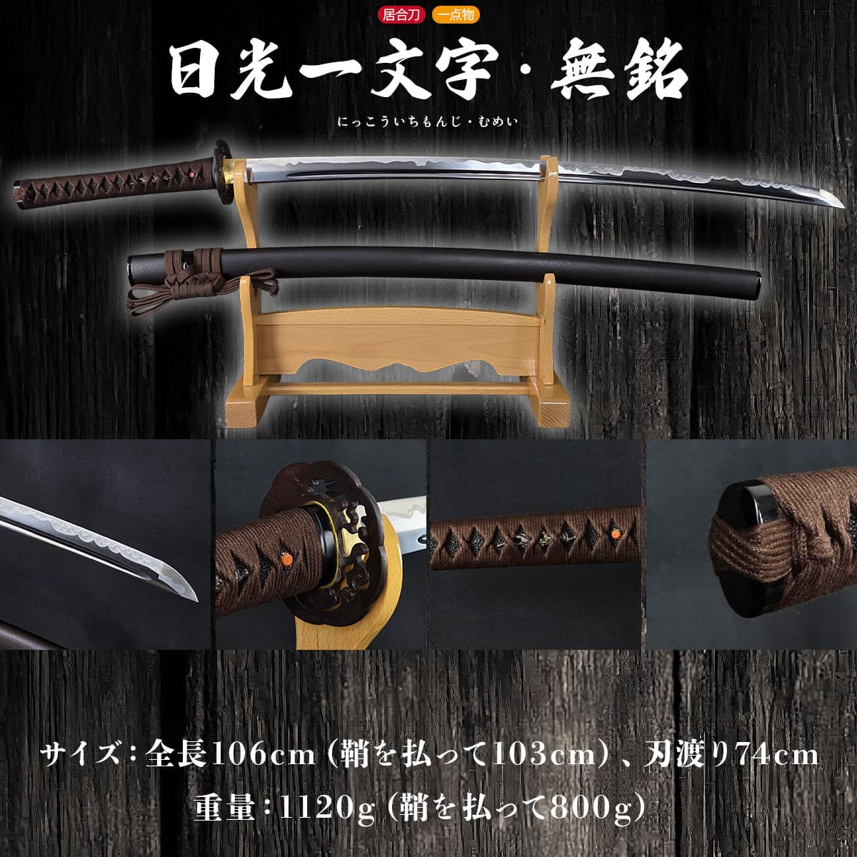 即納品  日光一文字 無銘 大刀 居合刀  -商品画像