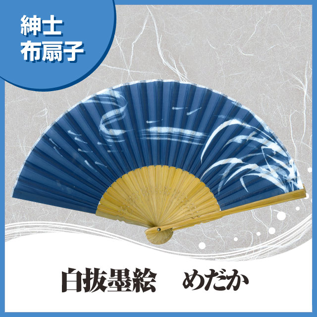 紳士布扇子 白抜墨絵 目高 扇子箱付-商品画像