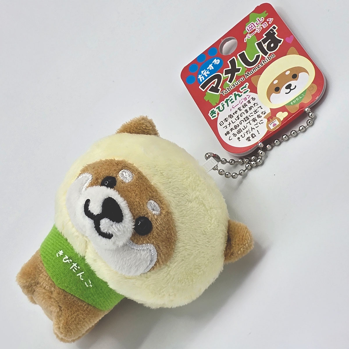 旅するマメしば 岡山 きびだんご ぬいぐるみボールチェーンキーホルダー 中国地方篇-商品画像