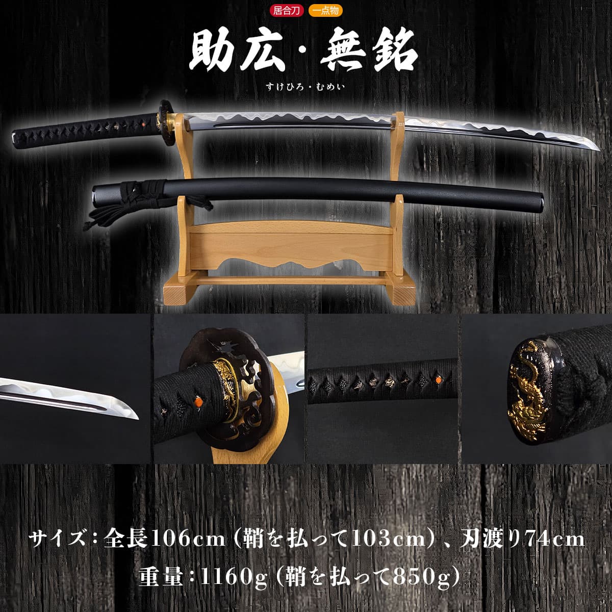 即納品  助広 無銘 大刀 居合刀  -商品画像