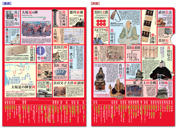 読むクリアファイル 真田三代年譜-商品画像