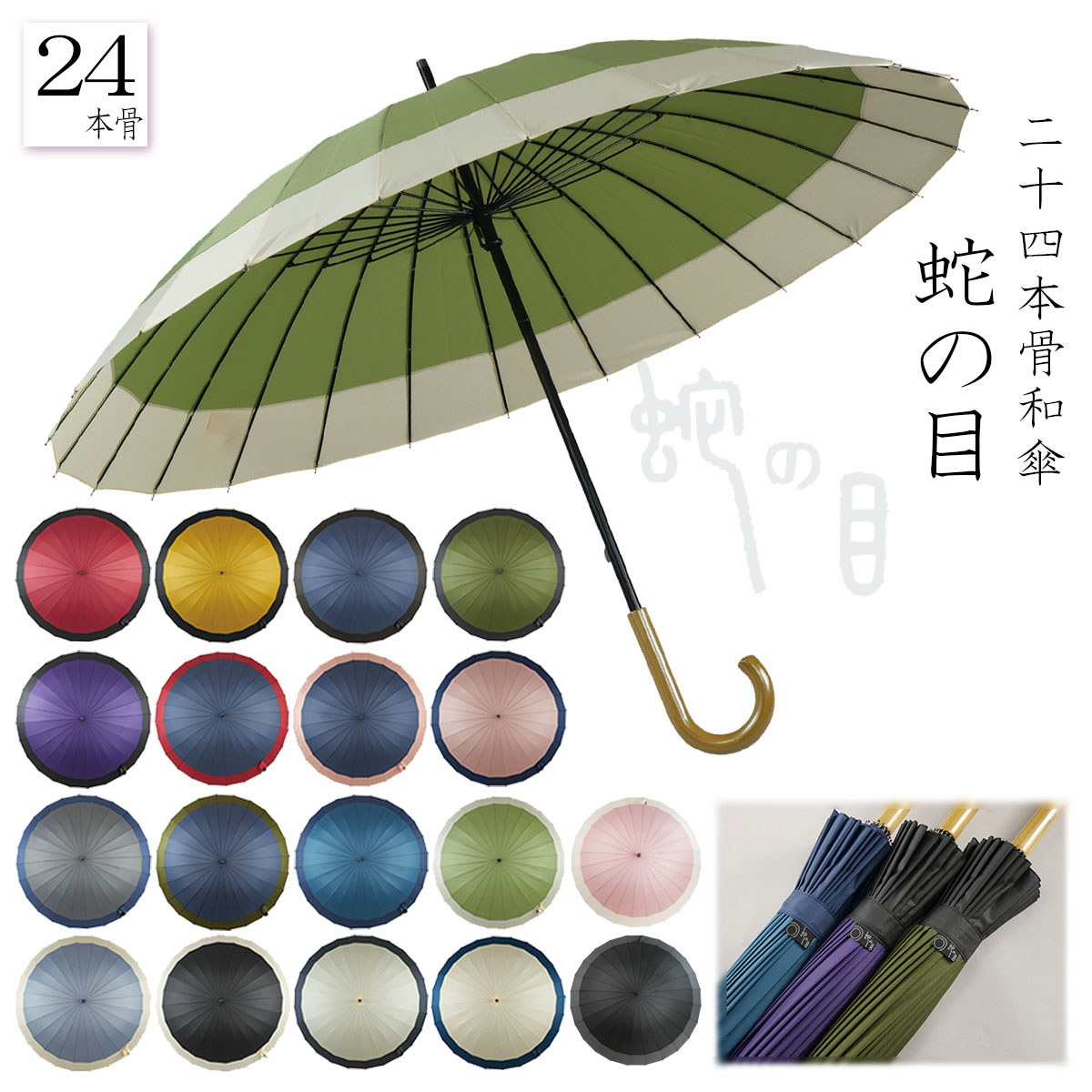 24本骨和傘 蛇の目 60cm 全18色｜【公式】模造刀・居合刀の専門店「忍屋」