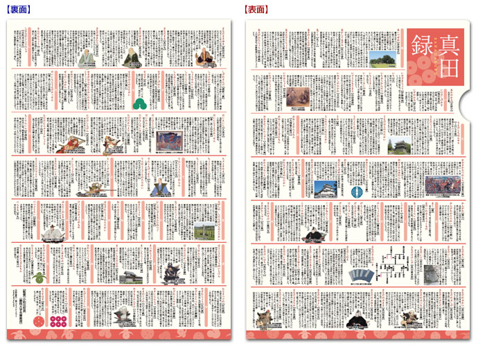 読むクリアファイル 真田録-商品画像