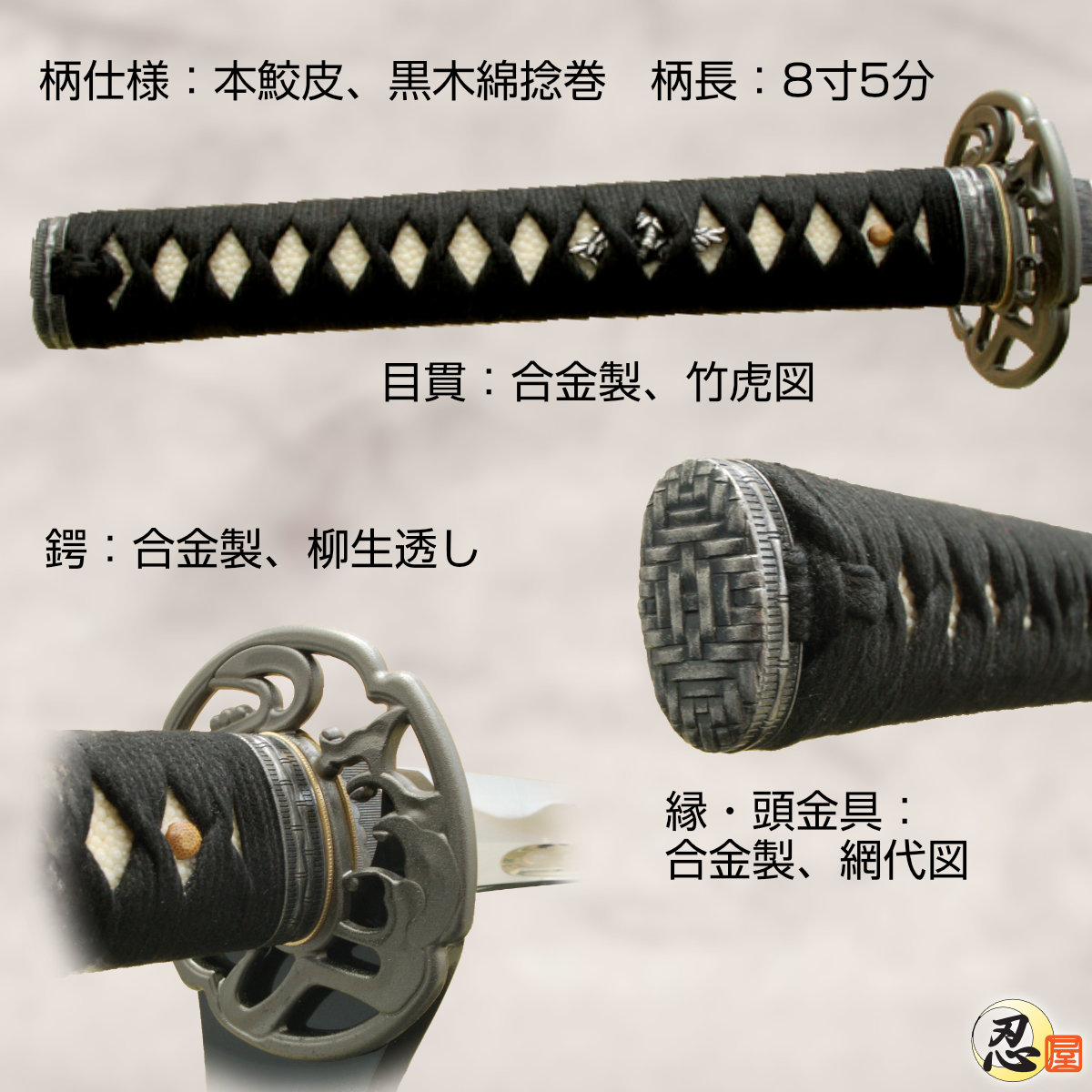 即納品 居合練習刀 入門用 網代拵え 柳生透し 2尺4寸5分 黒呂鞘 刀袋付-商品画像