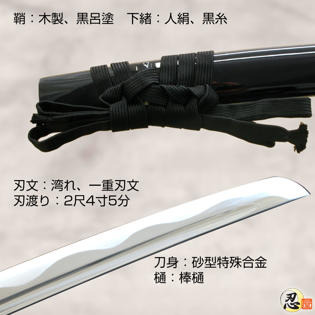 即納品 居合練習刀 入門用 網代拵え 柳生透し 2尺4寸5分 黒呂鞘 刀袋付-商品画像