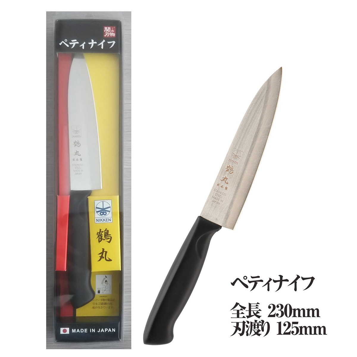 鶴丸 TSURUMARU 包丁 プラスチック柄 関の刃物  ペティナイフ/三徳/牛刀/菜切り-商品画像