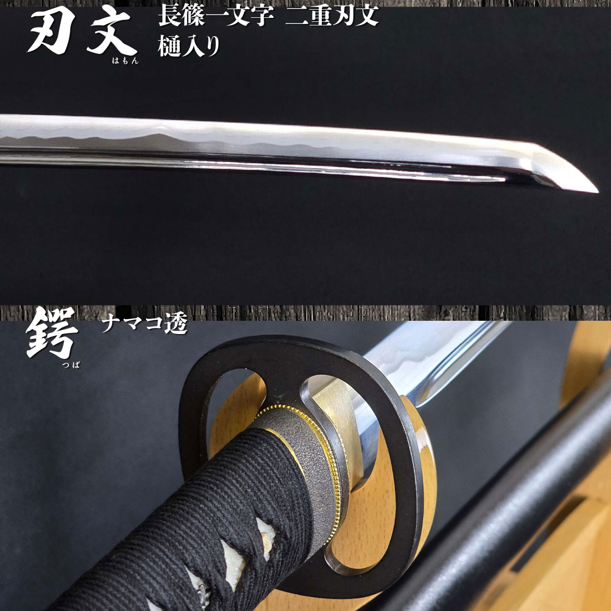 即納品 長篠一文字 本格シリーズ 2尺4寸5分 刀袋付 居合刀-商品画像