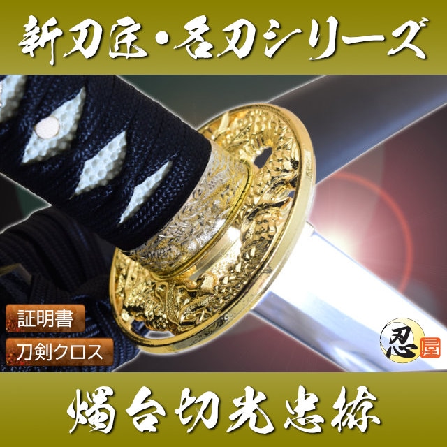 燭台切光忠 模造刀 金属 楽天市場】模造刀 燭台切光忠 拵 模擬刀 美術刀 日本刀 是寿刀