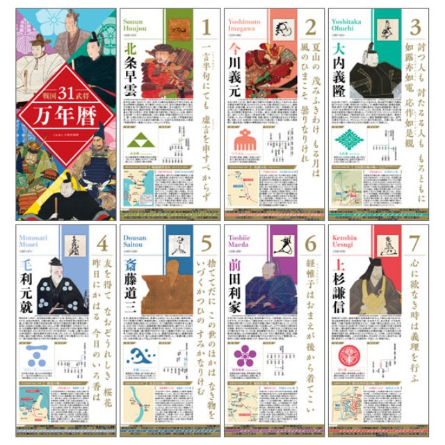 万年暦 戦国武将31第2編 日めくりカレンダー特製組み箱入り-商品画像