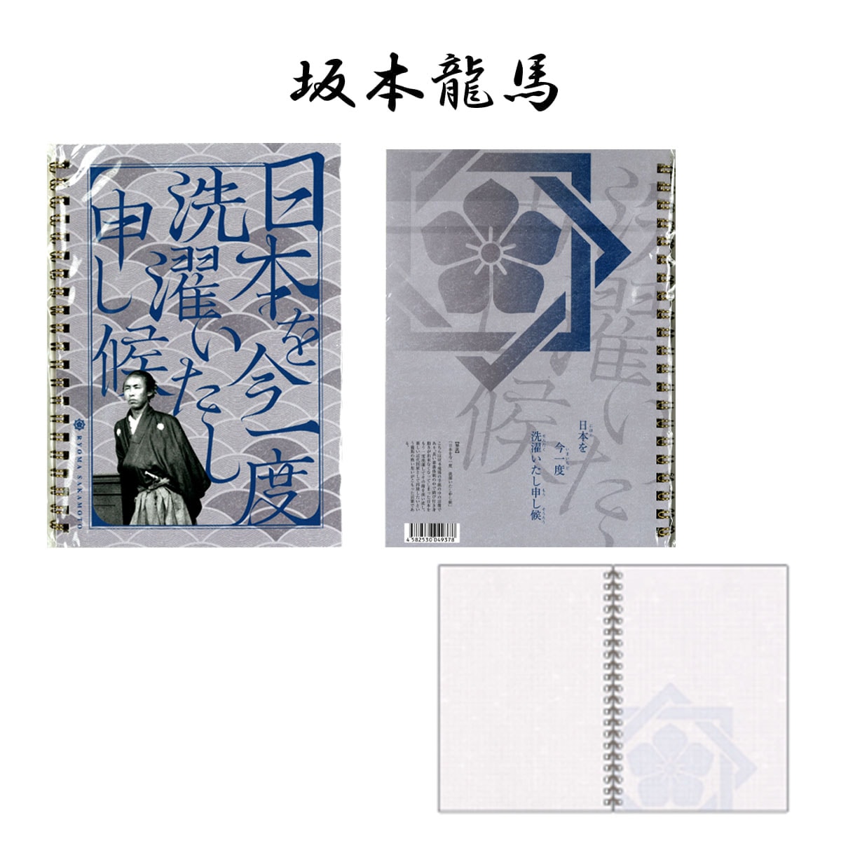 幕末志士 A5 ダブルリングノート 坂本龍馬 高杉晋作 新撰組 土方歳三 家紋-商品画像