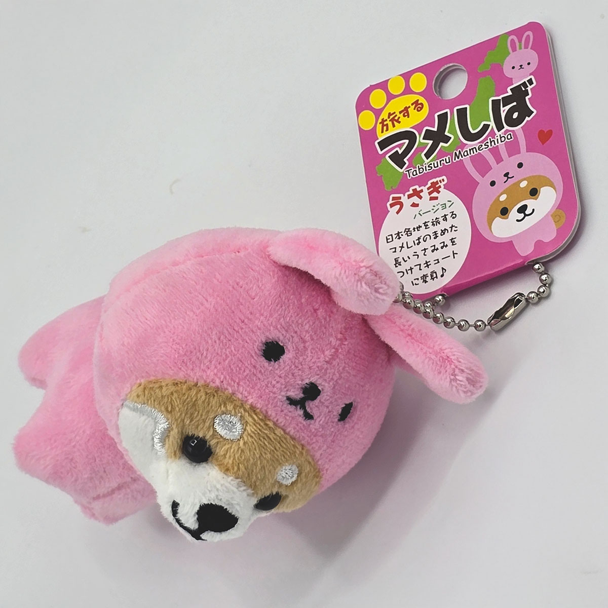 旅するマメしば  うさぎ ピンク ぬいぐるみボールチェーンキーホルダー-商品画像