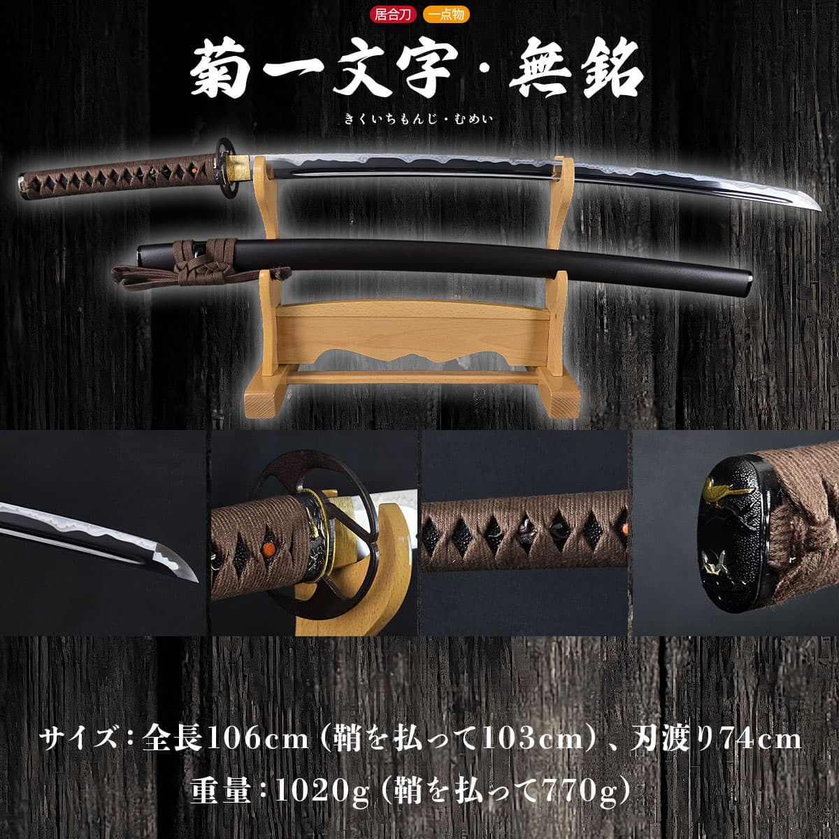 即納品 菊一文字 無銘 大刀 居合刀 ｜【公式】模造刀・居合刀の専門店