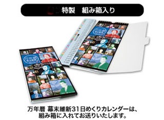 万年暦 幕末維新31 日めくりカレンダー特製組み箱入り-商品画像
