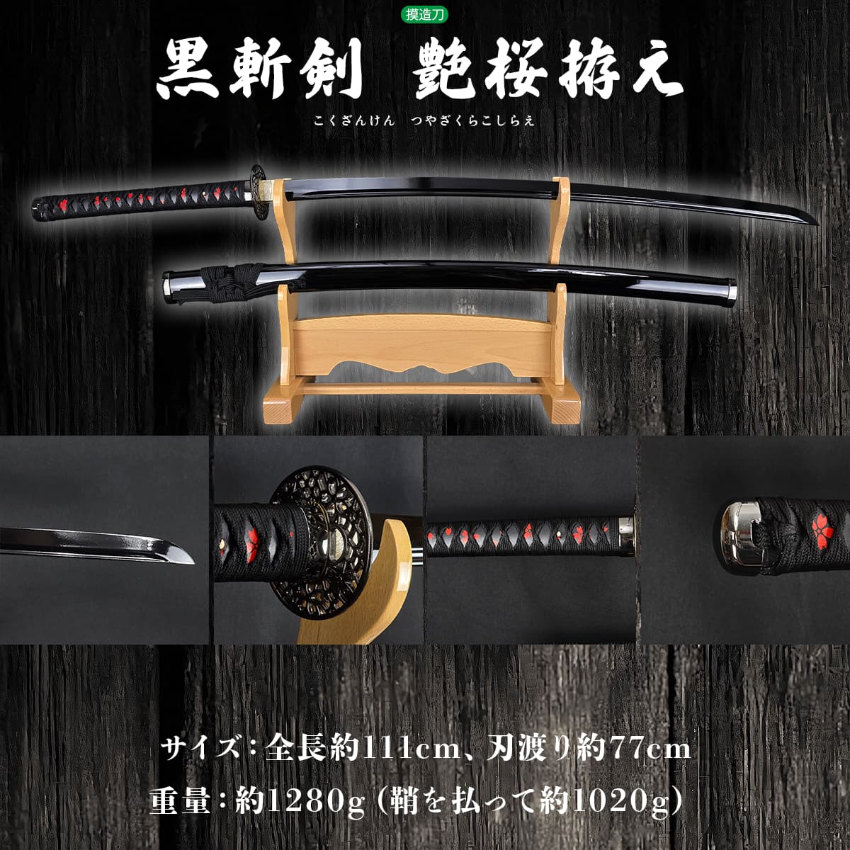 模造刀　正宗　春慶塗 模造刀 正宗 春慶塗 模造刀 正宗 春慶塗 名刀シリーズ】模造刀