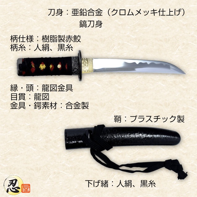 博多藤四郎拵短刀 模造刀｜【公式】模造刀・居合刀の専門店「忍屋」