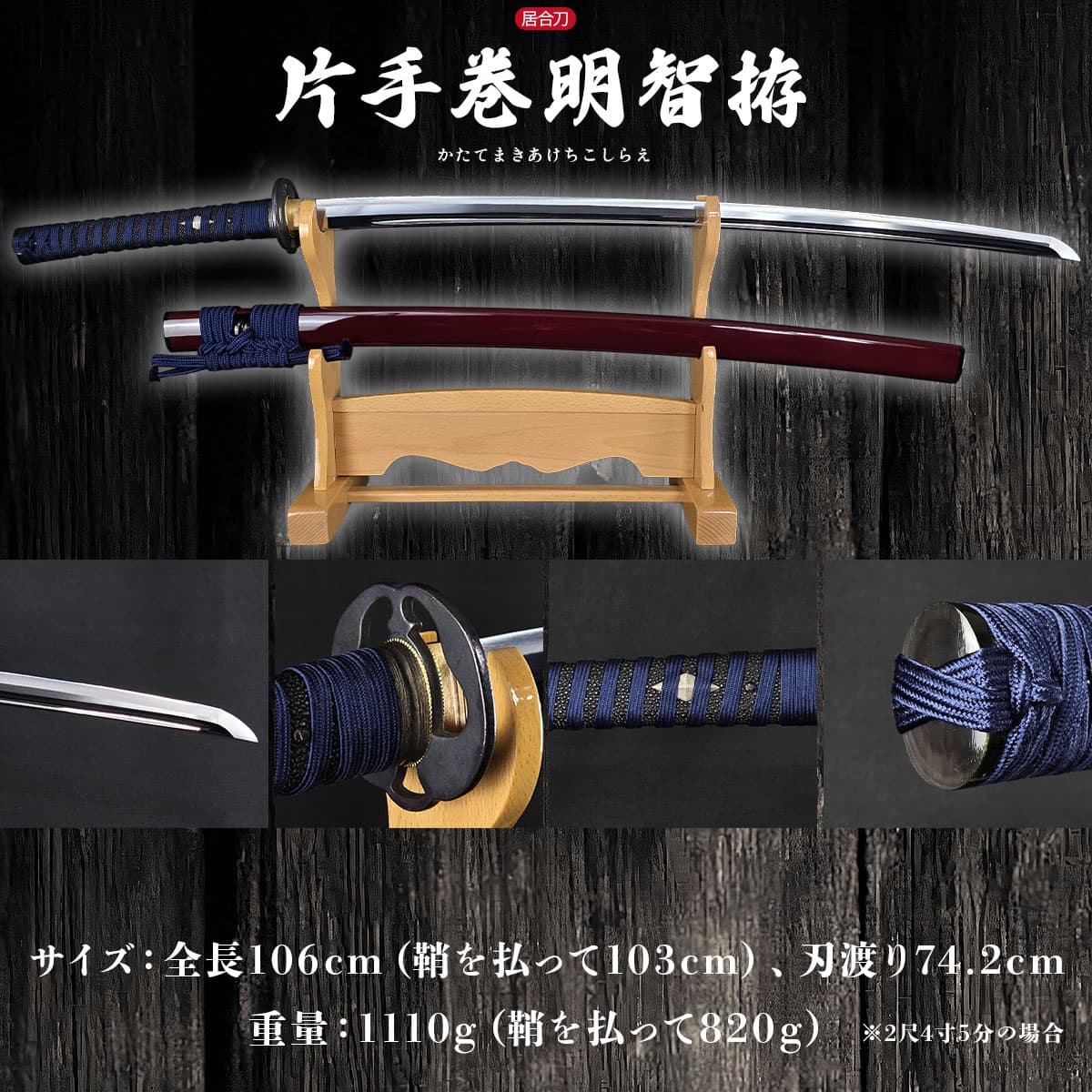 美濃坂 特選居合刀 名作シリーズ 片手巻明智拵 2尺2寸5分2尺4寸5分 刀袋付-商品画像