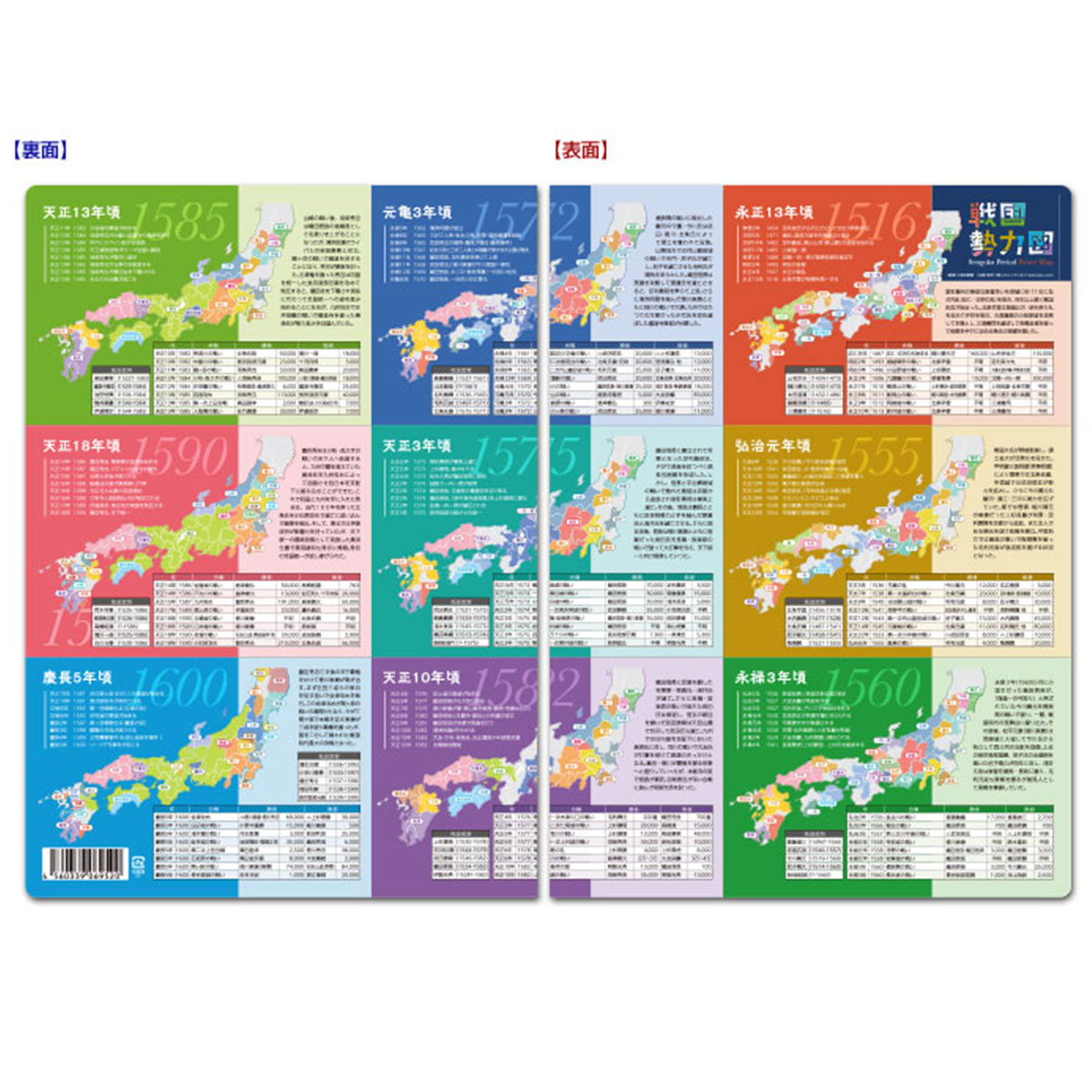 読むクリアファイル 戦国勢力図 見開きダブルポケット式｜【公式】模造