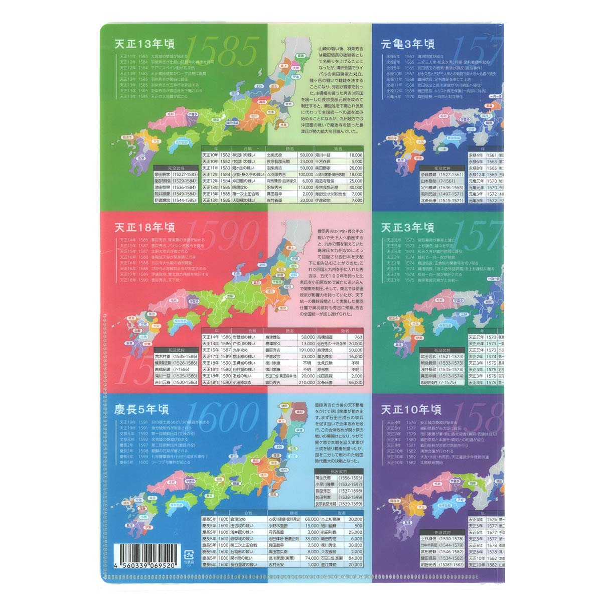 読むクリアファイル 戦国勢力図   見開きダブルポケット式-商品画像