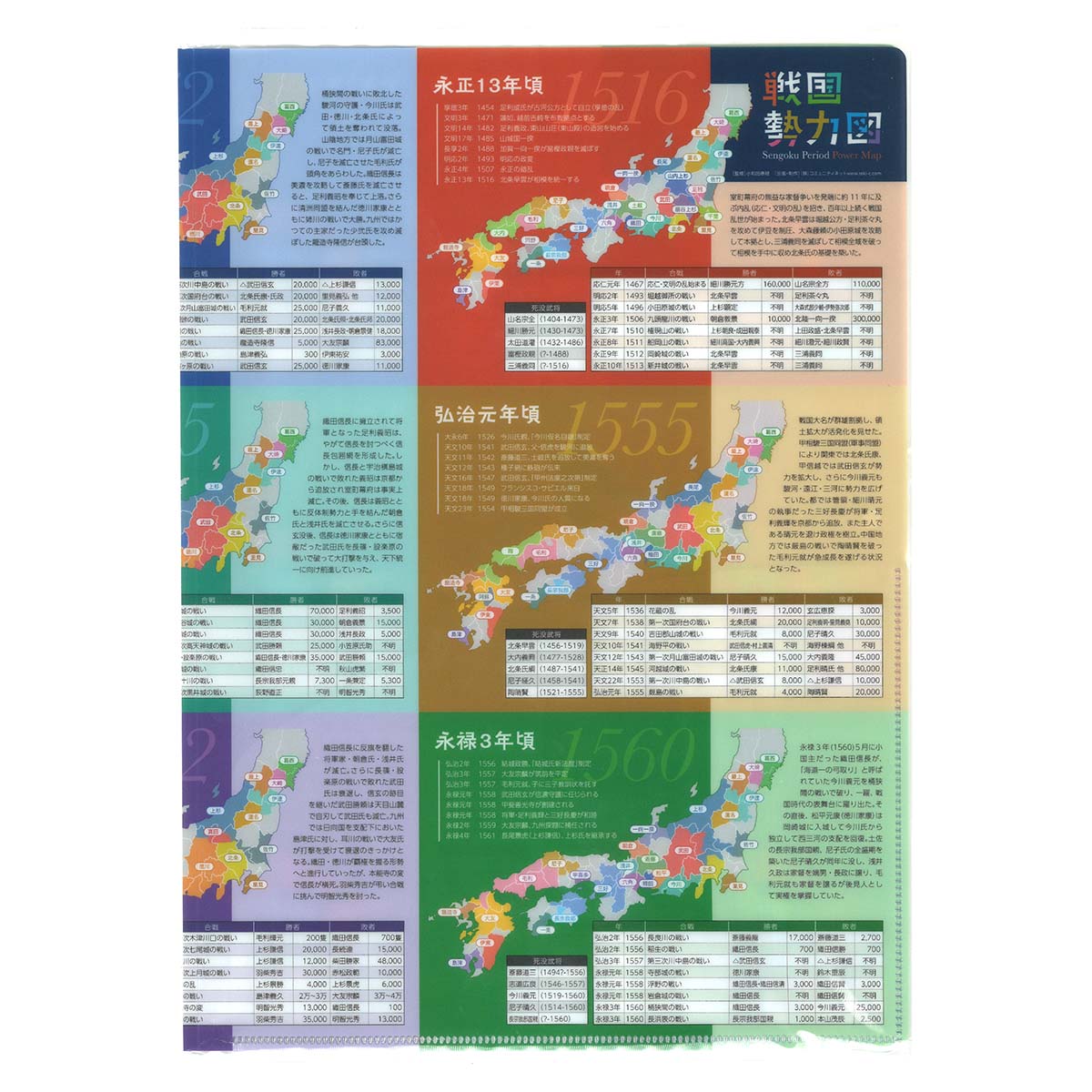読むクリアファイル 戦国勢力図   見開きダブルポケット式-商品画像