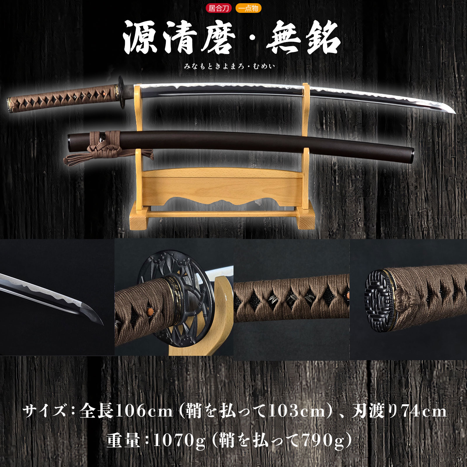 源清磨 無銘 居合刀 大刀 -商品画像