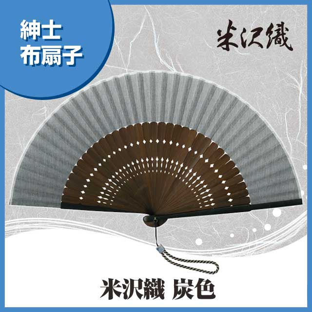 紳士布扇子 米沢織 炭色 扇子箱付-商品画像
