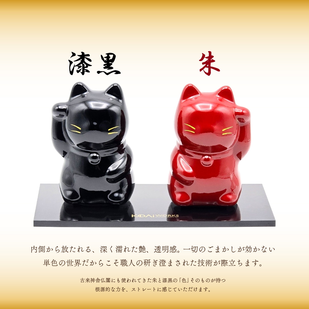 越前漆塗り 招き猫 漆黒・朱   KODAI WORKS-商品画像