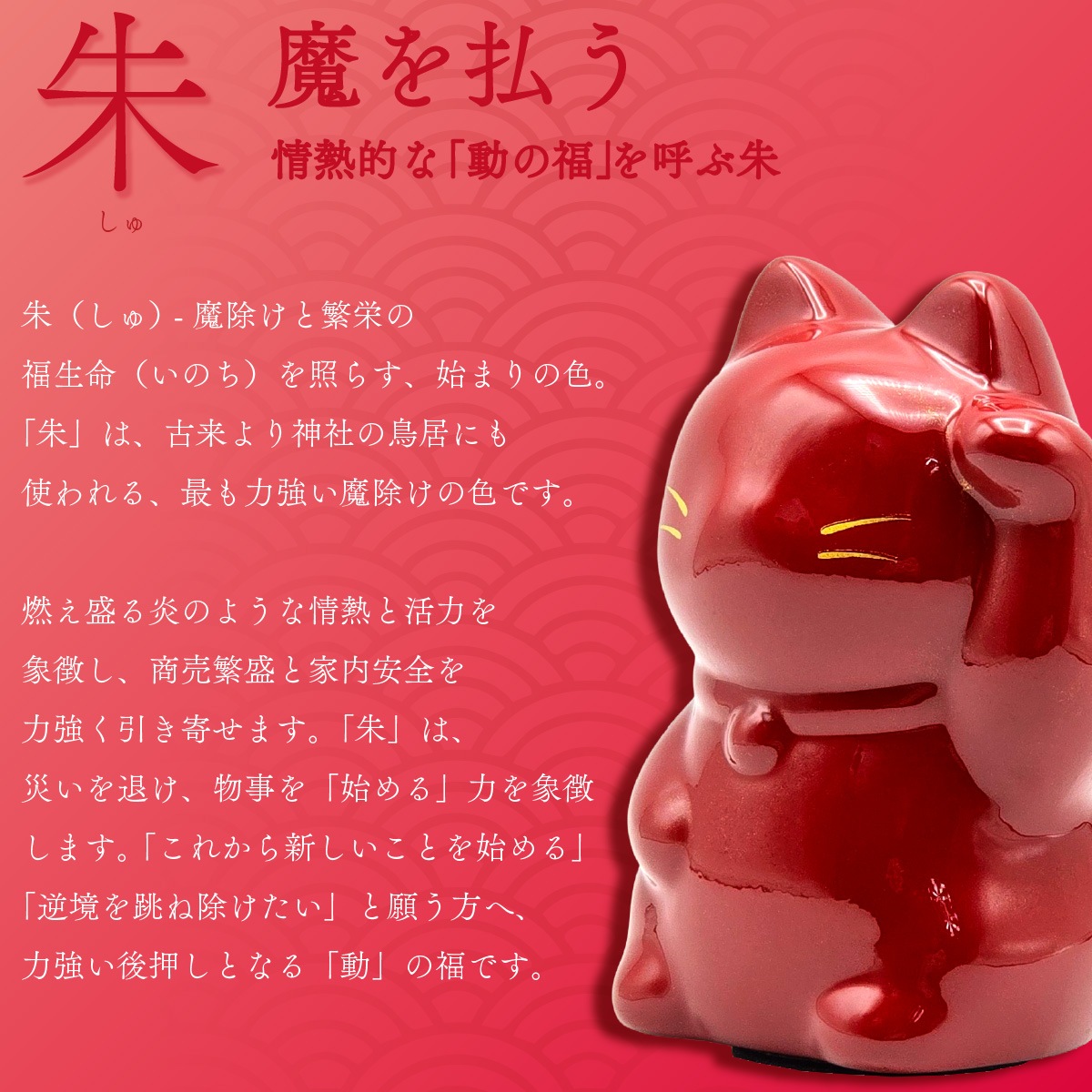 越前漆塗り 招き猫 漆黒・朱   KODAI WORKS-商品画像