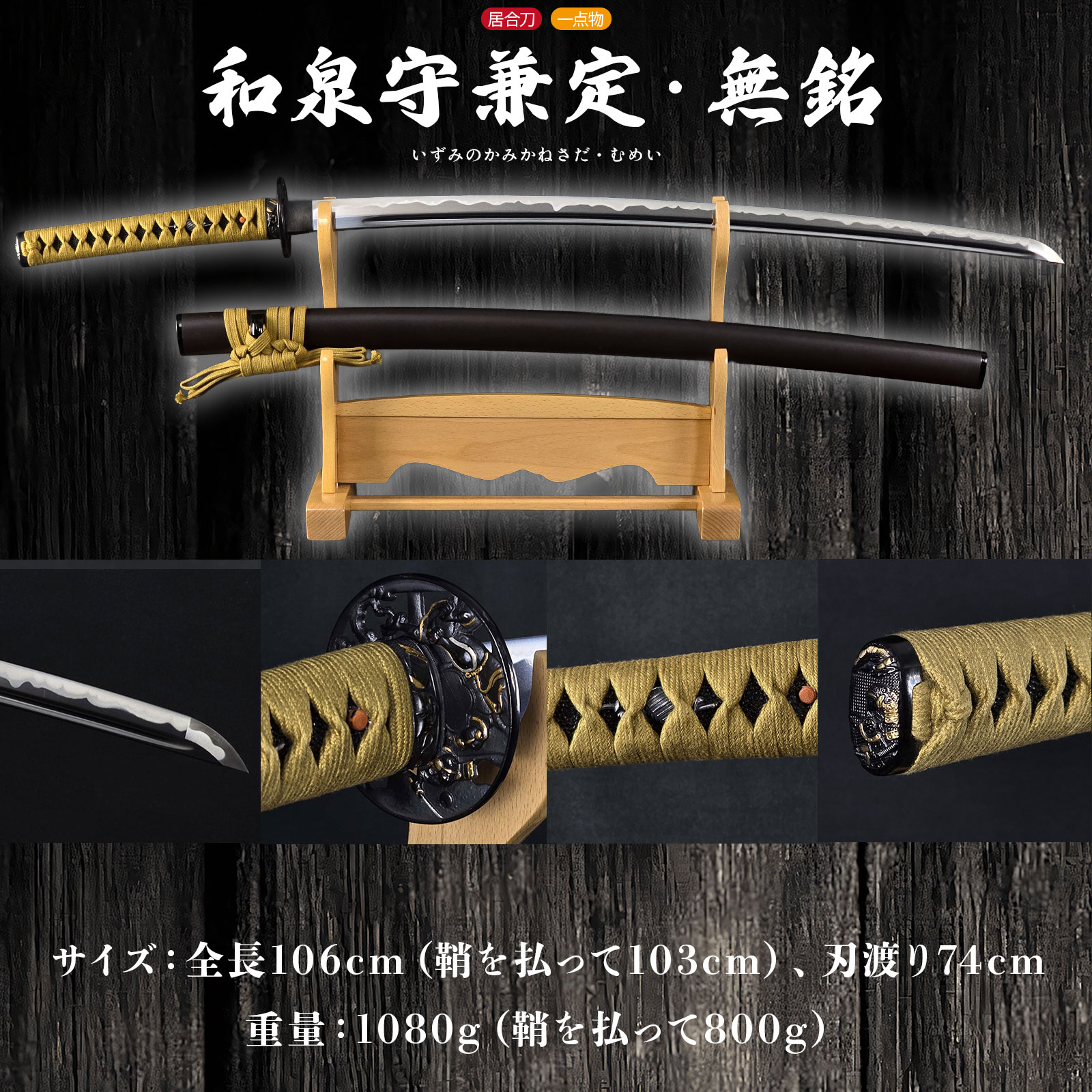 和泉守兼定 無銘 居合刀 大刀 -商品画像
