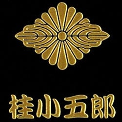 幕末維新蒔絵シール 桂小五郎 水戸菊菱 ゴールド-商品画像
