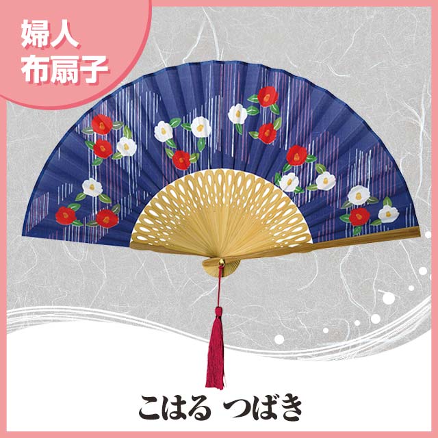 婦人布扇子 こはる つばき 扇子箱付-商品画像
