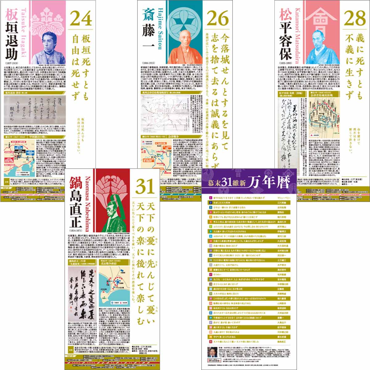万年暦 幕末維新31 第2編 日めくりカレンダー特製組み箱入り-商品画像