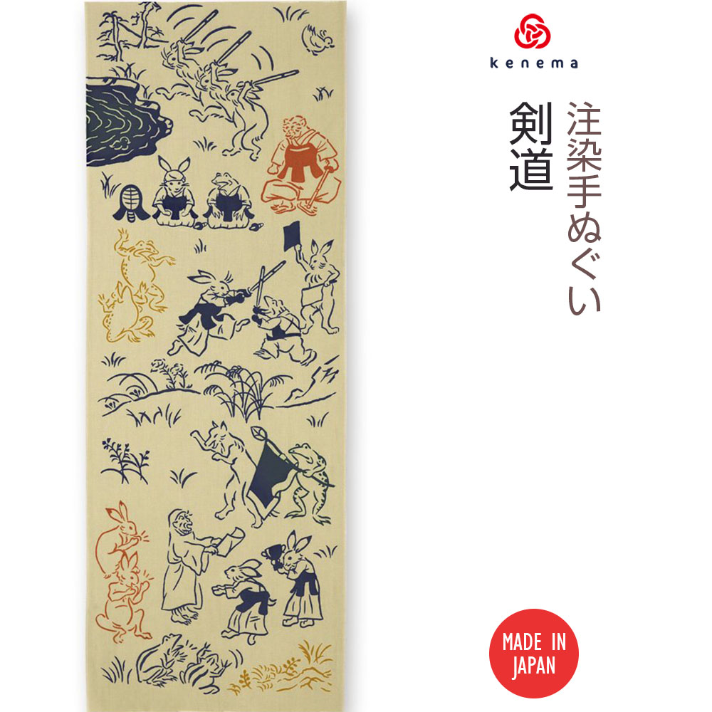 注染手ぬぐい 鳥獣戯画剣道 日本製-商品画像