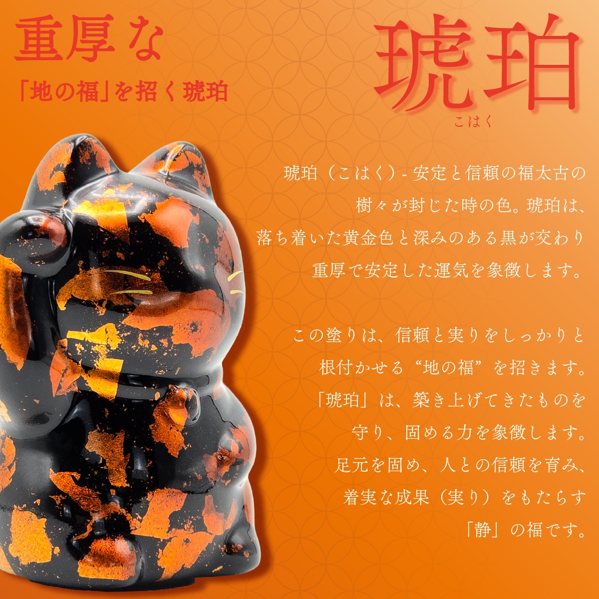 越前漆塗り 招き猫 ちぎり箔 琥珀・夕紅   KODAI WORKS-商品画像