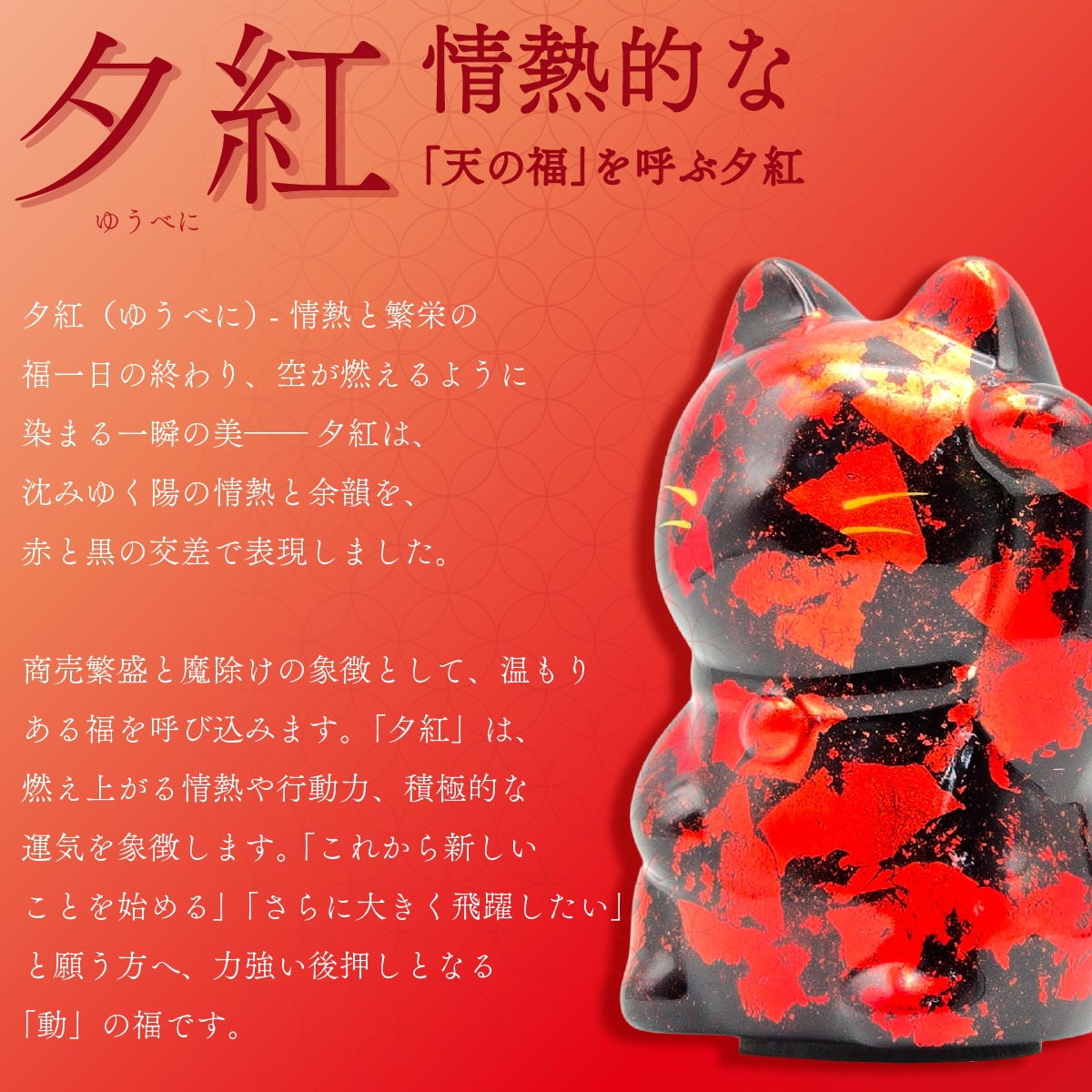 越前漆塗り 招き猫 ちぎり箔 琥珀・夕紅   KODAI WORKS-商品画像