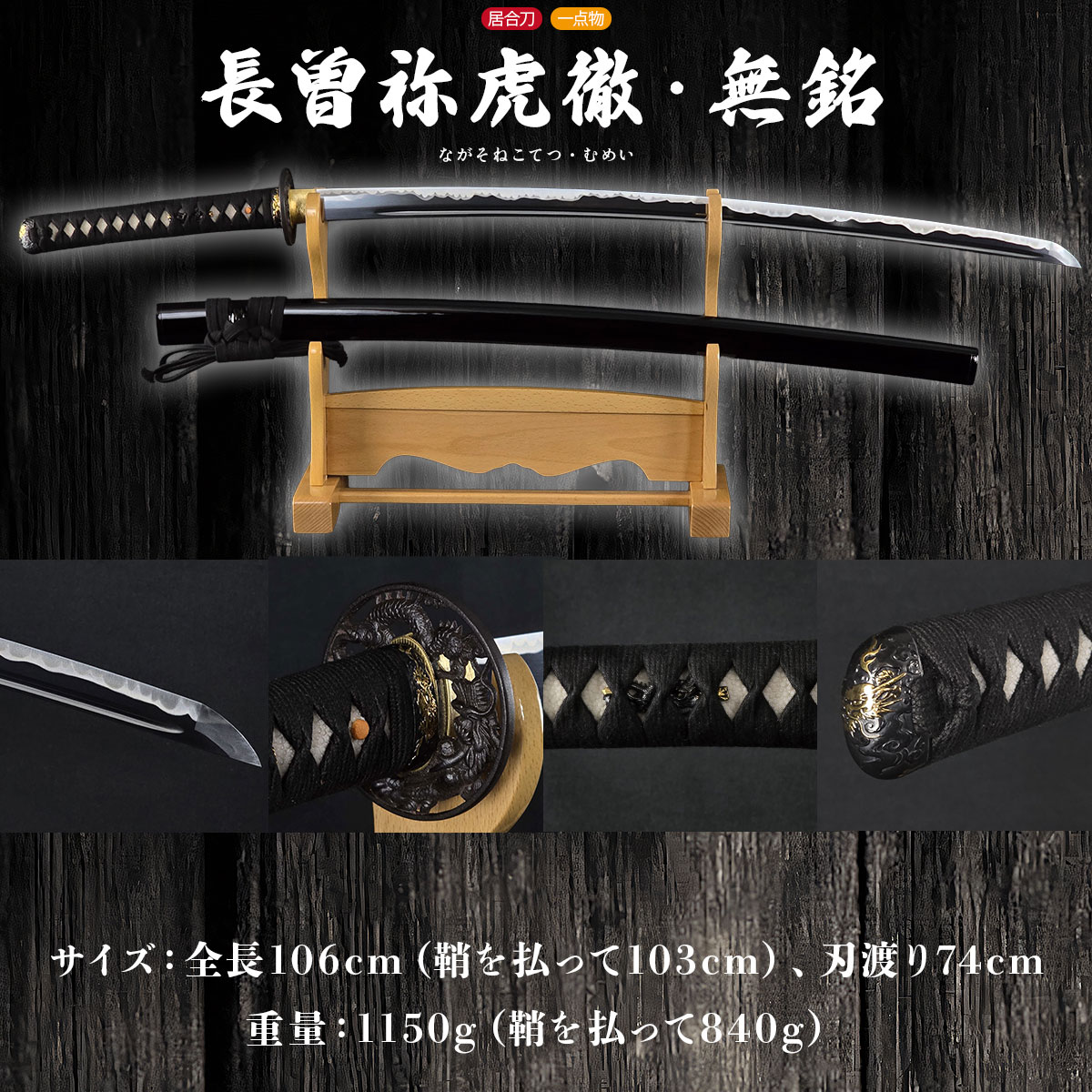 長曾祢虎徹 無銘 居合刀 大刀 ｜【公式】模造刀・居合刀の専門店「忍屋」