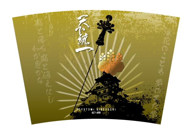 武将タンブラー 豊臣秀吉 しのびやオリジナル-商品画像