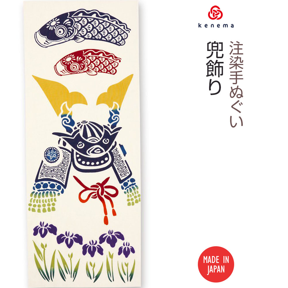 注染手ぬぐい 端午の節句兜飾り 日本製-商品画像